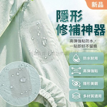 台灣出貨✨ 修補貼 透明防水修補貼 防風衣破洞修復貼 衝鋒衣刮痕修補片 雨衣布料修補膠 耐高溫水洗不掉 戶外衣物緊急修補