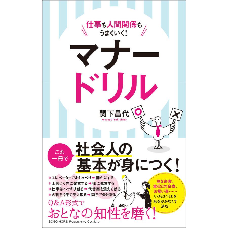 マナードリル 仕事も人間関係もうまくいく