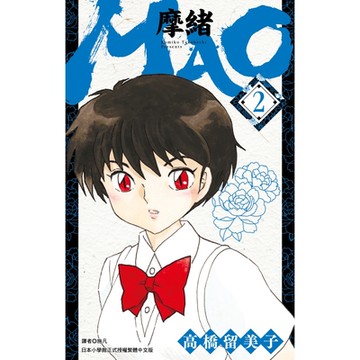 MAO摩緒(02)_Readmoo讀墨電子書