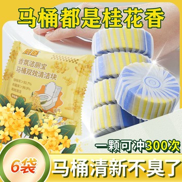 🔥臺灣出貨🔥桂花香氛潔厠靈馬桶清潔劑藍泡泡潔厠寶厠所除臭清香去味強效除垢