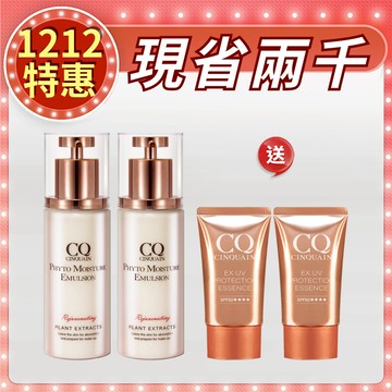 【保濕排行榜】CQ思珂 全能草本滋養光澤精華乳 2入 + 防曬精華 2入-小明星大跟班推薦