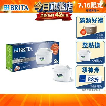 【BRITA官方】MXPRO濾芯3入去水垢專家濾芯+3入全效型濾芯 (共6芯)