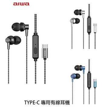 AIWA 愛華 ESTM-138 (贈收納袋) TYPE-C 專用有線耳機