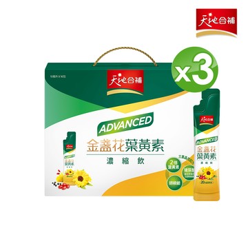天地合補Advanced金盞花葉黃素濃縮飲15ml x 16入 x 3盒
