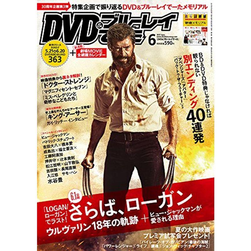 DVDブルーレイでーた 2017年6月号