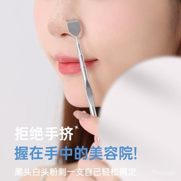 台灣24h🐏雙頭黑頭白頭鏟/粉刺清除神器
