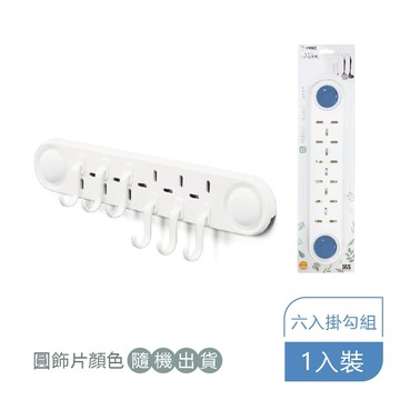 【收納精靈】RT-A8002 六入掛勾組 居家廚房 掛勾 內附無痕膠片-白色