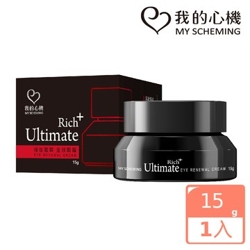 我的心機 極致奢華全效眼霜15g