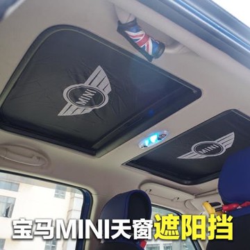 適用于寶馬MINI遮陽檔F56車窗隔熱防曬cooper全景天窗遮陽太陽擋