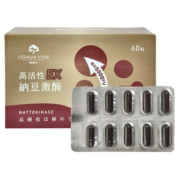 LIGNUM VITAE 歐事佳 高活性 EX 納豆激酶  600mg  60顆  1盒