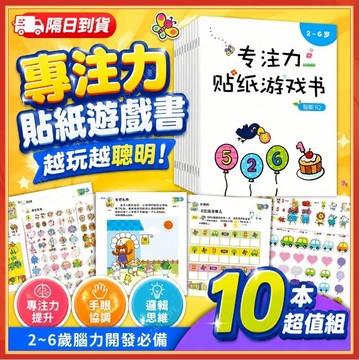 🔥現貨隔日到貨🔥貼紙書 兒童專注力貼紙書 幼兒專注力訓練書 兒童貼紙遊戲書 益智啓蒙早教 幼兒園貼貼畫 卡通玩具書 益智