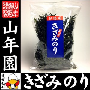 きざみのり お徳用きざみ海苔 50g 美味しいきざみ海苔 使いやすいきざみ海苔 きざみ海苔 送料無料 お茶 お歳暮 2023 ギフト プレゼント