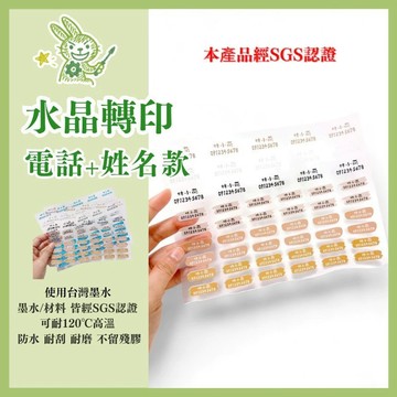 【客製化-水晶姓名貼-簡約姓名電話款】防水、耐刮、久用不褪色｜台灣製作，品質保證｜業務｜保險｜房仲｜貼紙｜LOGO