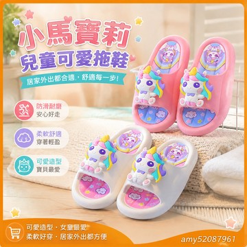 【臺灣-出貨】小馬寶莉兒童拖鞋夏女童居家浴室外穿防滑軟底女孩卡通涼拖鞋親子