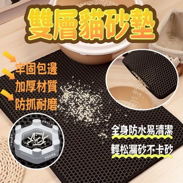 台灣出貨 雙層落砂墊 貓砂墊 雙層貓砂墊 集砂墊 超大貓砂墊 貓砂墊特大 貓砂墊 貓沙墊