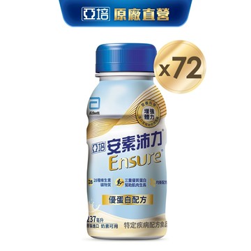 亞培 安素沛力優蛋白配方-香草減甜隨身瓶(237mlx24入x3箱) 送贈罐6罐｜亞培官方旗艦店
