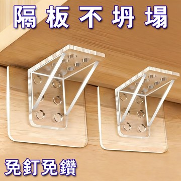 無痕層架貼💛隔日到貨💛櫃子固定託 免打孔 層板託 隔板免釘貼 層板固定託 支撐架 層板架 隔板貼 層架貼221