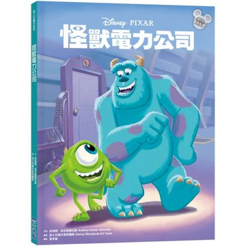 【迪士尼繪本系列】怪獸電力公司