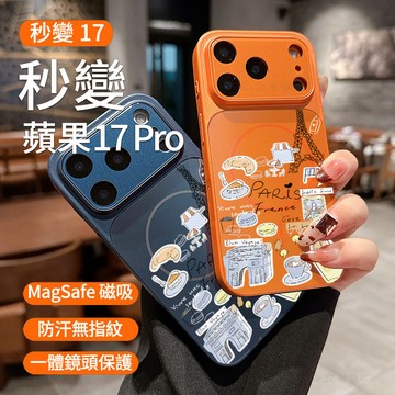 巴黎下午茶鏡頭保護 磁吸手機殼 蘋果 iPhone 17 16 15 14 13 12 11 Pro Max 防摔保護殼