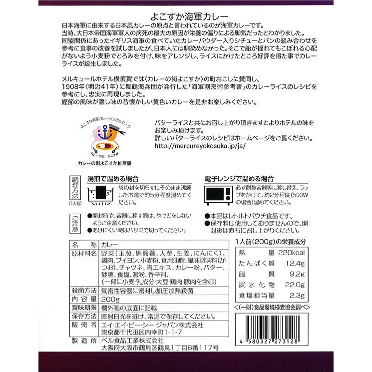 メルキュールホテル横須賀「よこすか海軍カレー」