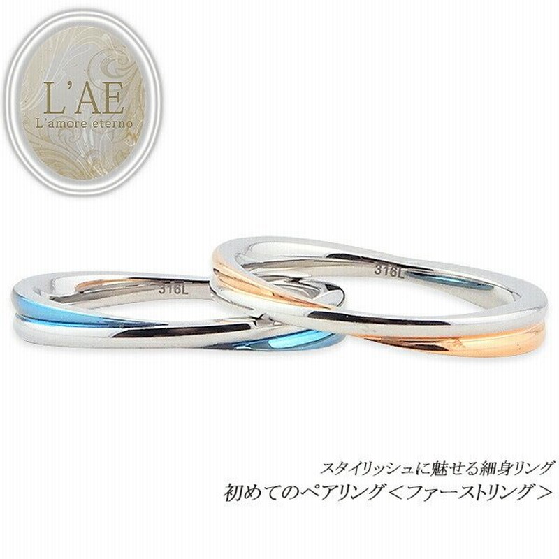 ペアリング 刻印 ステンレス 結婚指輪 ペア 安い リング ローズゴールド ブルー 青 大きいサイズ シンプル 金属アレルギー サージカルステンレス 人気 記念日 通販 Lineポイント最大0 5 Get Lineショッピング