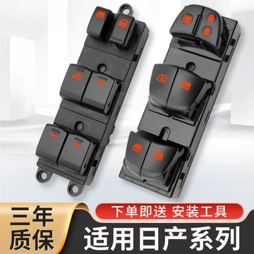Nissan尼桑軒逸SYLPHY玻璃陞降器開關天籟teana陽光騏達逍客驪威奇駿車窗按鍵鈕ˇfs2