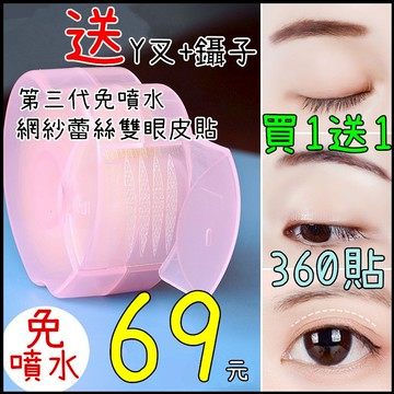 ➳𝙈𝙊𝙈𝙊𝙨𝙝𝙤𝙥第三代網狀蕾絲雙眼皮貼 360貼 自然 隱形 透明 不反光 網路熱賣 遇水即粘
