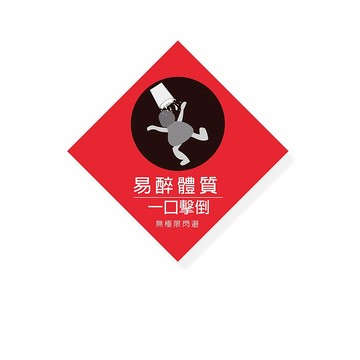 ( 易醉體質 ) Li-good - 防水貼紙、行李箱貼紙 -NO.103