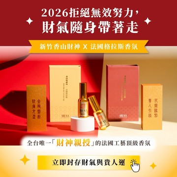 全台唯一 財神親授【ARUNA】新竹香山財神 X 法國格拉斯香氛 財神廟過火認證香氛，招財磁場隨時在線