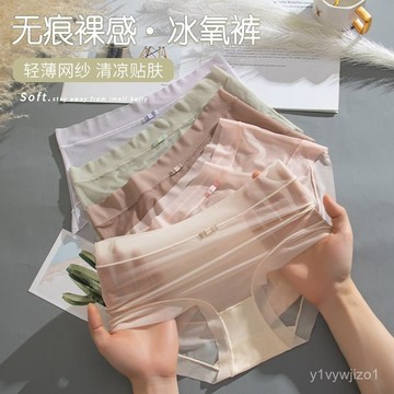 免運 台灣出貨 麵膜褲女士內褲輕薄款夏季抗菌透氣冰絲少女中腰速幹純棉襠三角褲     012 W3FH