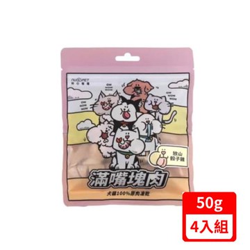NU4PET陪心寵糧-滿嘴塊肉凍乾 | 放山骰子雞 50g X(4入組)(下標數量2+贈神仙磚)