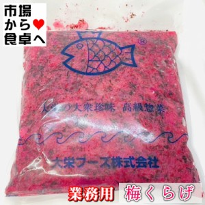 梅くらげ 1kg入り梅の香りと、くらげの食感がたまりません。サラダ、冷やし中華、冷やしラーメン等に