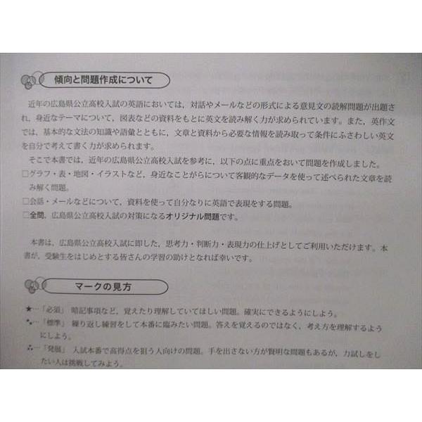 UB04-002 塾専用 広島県高校入試対策 特訓講座 国語 英語 数学 理科 社会 未使用品 計5冊 11m5D