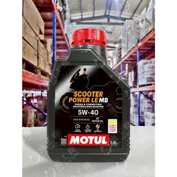 『油工廠』MOTUL Scooter POWER LE 4T 5W40 全合成 加速用油 新包裝 SP 1L 0.8L