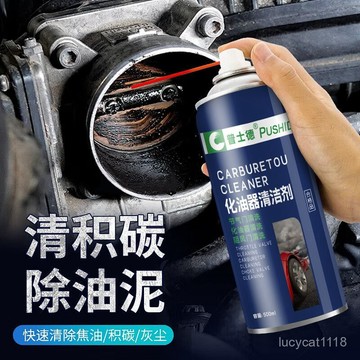 🛒臺灣24h🌳化油器清洗劑節氣門噴油嘴除積碳清潔劑汽車摩託車油汙強力除油劑