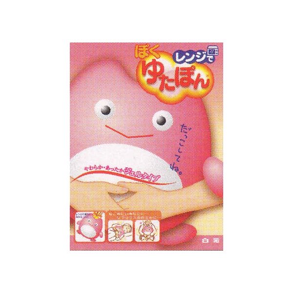 ぼくゆたぽん ピンク 通販 Lineポイント最大1 0 Get Lineショッピング