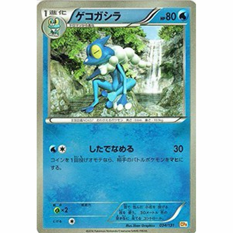 ポケモンカードゲームxy ゲコガシラ キラ仕様 プレミアムチャンピオン 中古品 通販 Lineポイント最大1 0 Get Lineショッピング