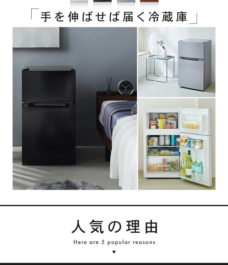 アイリスオーヤマ ノンフロン冷凍冷蔵庫 PRC-B082DM 81L 24年製