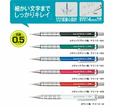 Pentel飛龍 Stein P315 自動鉛筆0.5 mm