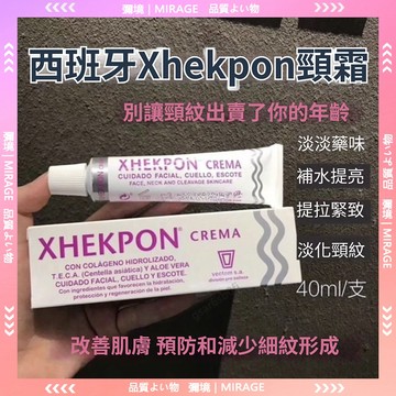 隔日到貨🚀正貨✨西班牙 Xhekpon頸紋霜 范冰冰推薦 身體乳 護頸霜 40ml 膠原蛋白頸紋霜 提拉緊緻