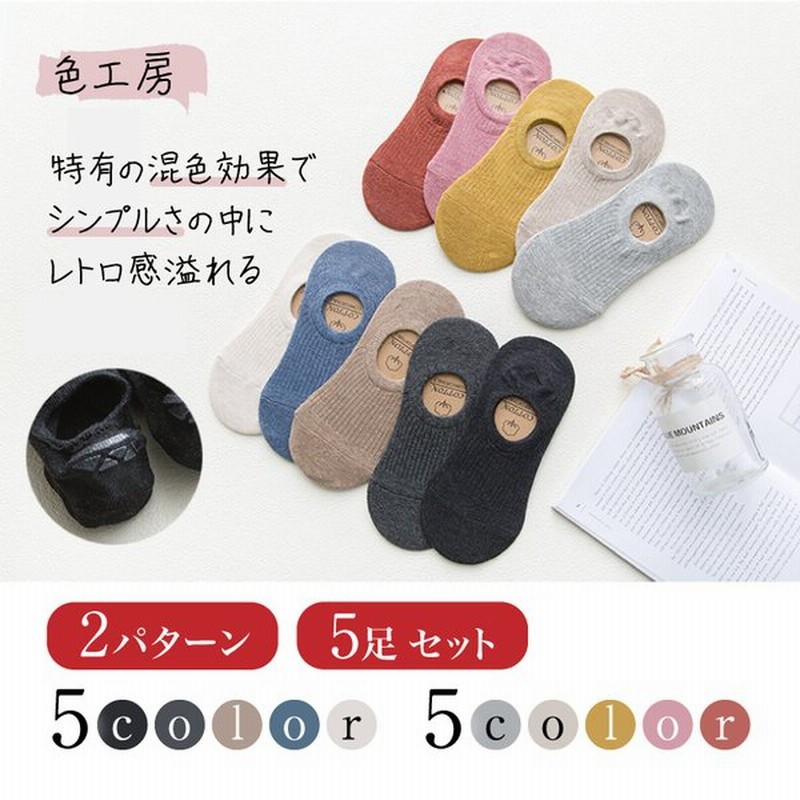 スニーカー ソックス レディース 脱げない くるぶし 無地 滑り止め 靴下 浅履き フットウェア 蒸れない お得 綿 通気性 春 夏 秋 冬 カジュアル 5足セット 通販 Lineポイント最大get Lineショッピング