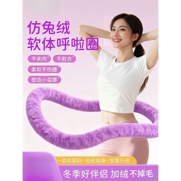 【限時特惠】靜音呼啦圈 呼啦圈 【純五斤】第十四加重呼啦圈美腰成人健身靜音家用軟呼啦圈收