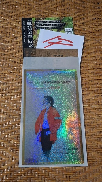 埋棵姊可森經選輯 M Jam Michael Jackson Sutra Vegan Meme 白色