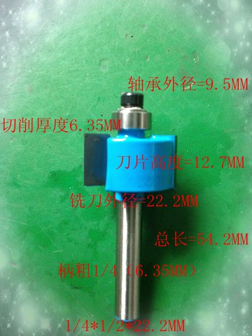 藍色滾珠T型刀1/4*1/2*22.2MM外徑  刀片高度12.7MM  切削6.35MM