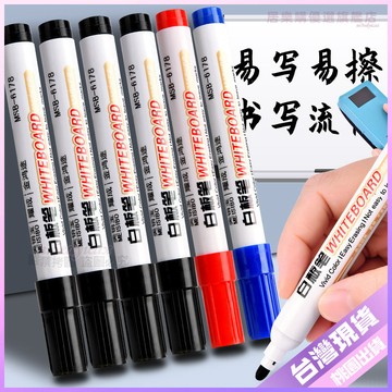 【開學好物】易擦寫白板筆 教師用水性筆 黑板畫板筆 黑色兒童寫字筆 可擦寫記號筆 白板筆 筆 黑板 寫字 記號筆 小黑板