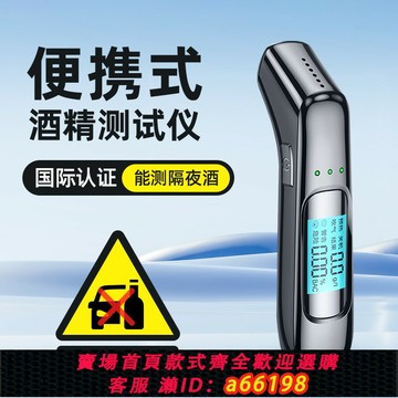 【台灣公司 可開發票】酒精測試儀吹氣式高精度專用查酒駕檢測儀器交通同款驗交通測量棒