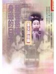我在慈禧身邊的日子[二手書_良好]