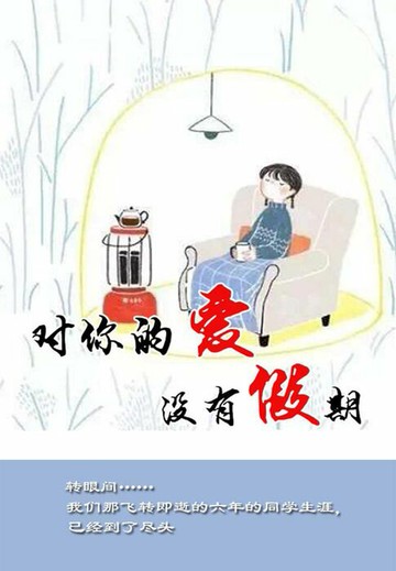 【電子書】对你的爱没有假期
