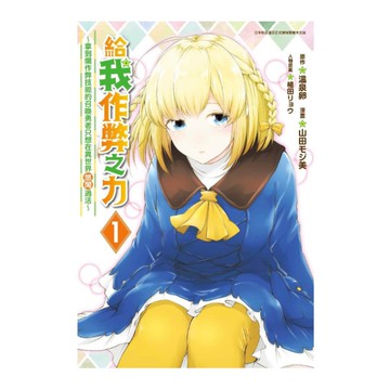 給我作弊之力~拿到爛作弊技能的召喚勇者只想在異世界悠閒過活~(1)