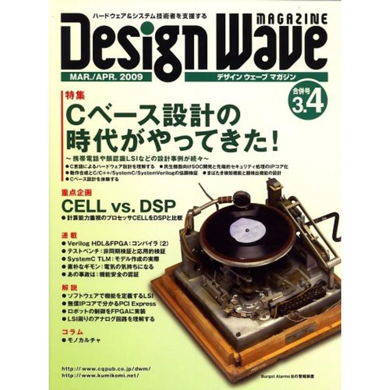 Design Wave MAGAZINE (デザイン ウェーブ マガジン) 2009年 04月号 雑誌